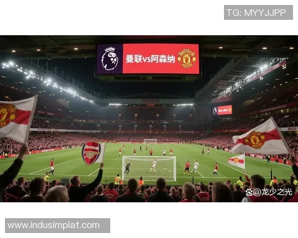 英超焦点战阿森纳逆转曼联红牌争议引发热议与转会传闻